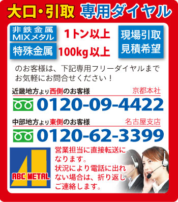 大口・引取専用ダイヤル