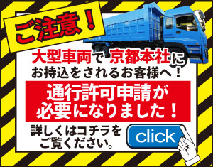 大型通行禁止