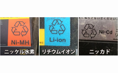 ニッケル水素電池 リチウムイオン電池